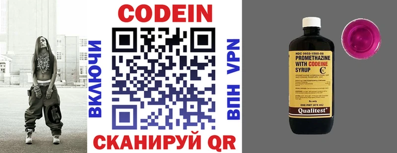 Кодеин напиток Lean (лин) Старый Оскол